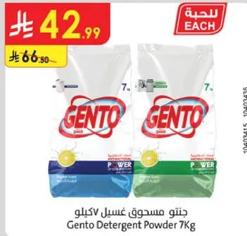 جنتو مسحوق غسيل 7 كيلو