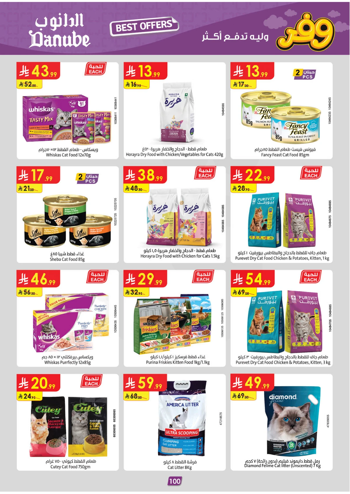 عروض التوفير - صفحة 100