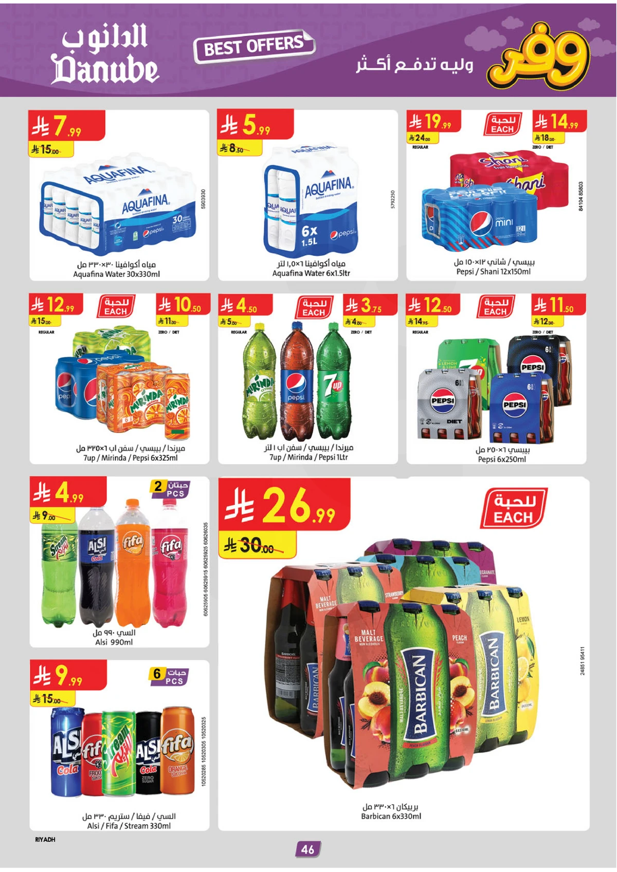 عروض التوفير - صفحة 46