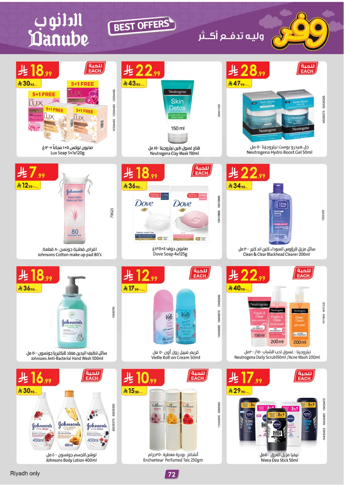 عروض التوفير - صفحة 72