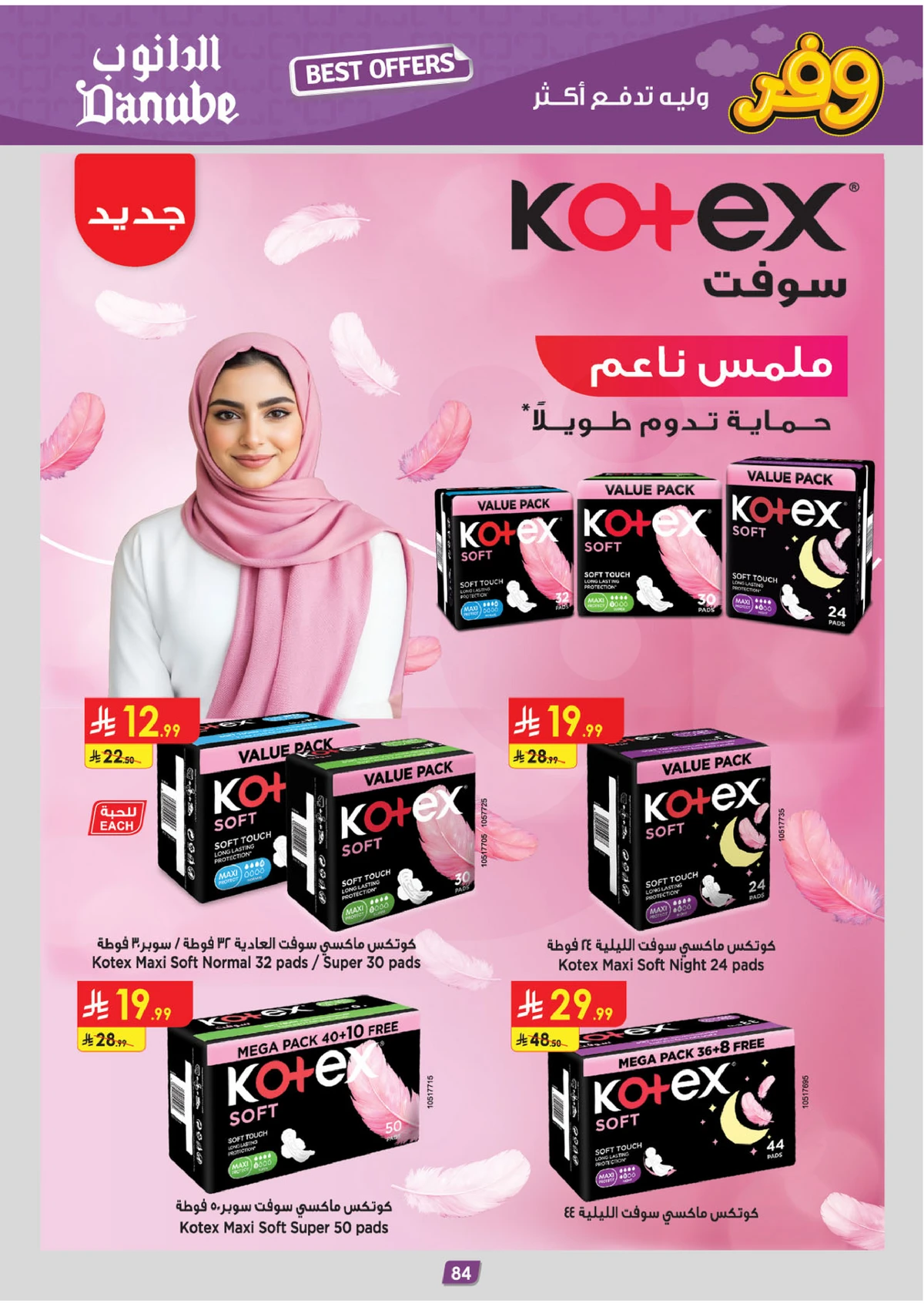 عروض التوفير - صفحة 84