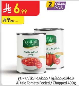 الطايي · مقطعه · علبه 400 جرام