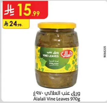 ورق عنب العلالي 970غ