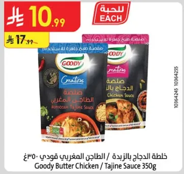 Goody Butter Chicken / Tajine Sauce 350g
