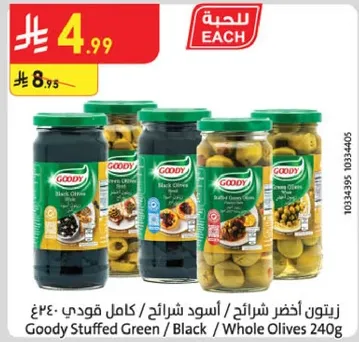 زيتون اخضر شرايح / اسود قودي 240غ