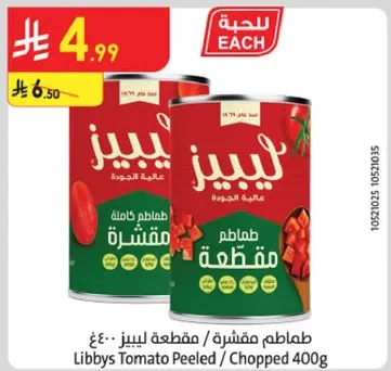 طماطم مقطعه / مقشره ليبز 400غ