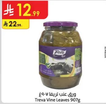 ورق عنب تريفا 907 جرام