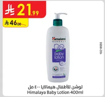 لوشن للاطفال هيمالايا 400 مل