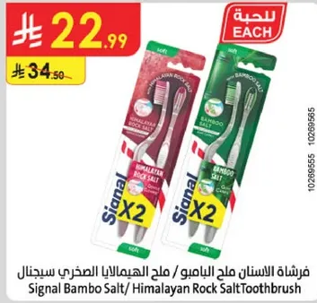 فرشاه الاسنان ملح اليمامو / ملح الهيمالايا الصخري سيجنال