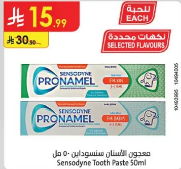 معجون الاسنان سنسوداين 50 مل