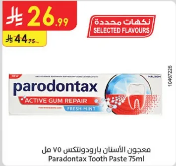 معجون الاسنان بارودونتكس 75 مل