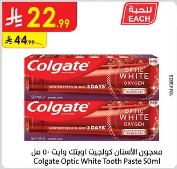 معجون الاسنان اوبتيك وايت 50 مل