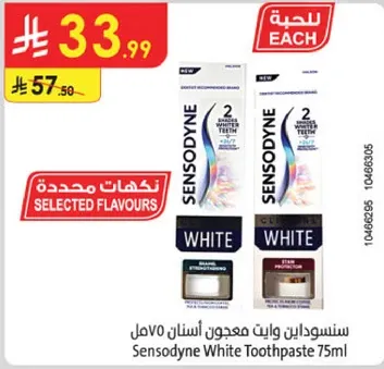 سنستوداين وايت معجون اسنان 75مل