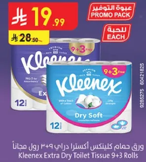 ورق حمام كلينكس اكتسرا دراي 9+3 رول مجانا