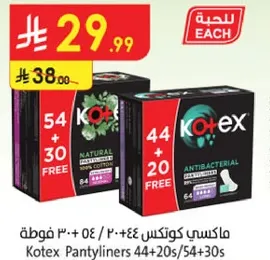 ماكسي كوتكس 44+20 و 54+30 فوطه