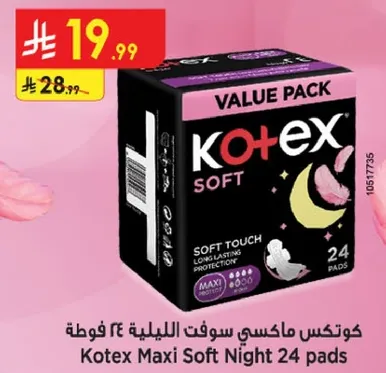 كوتيكس ماكسي سوفت الليليه 24 فوطه