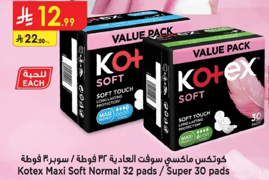 كوتكس ماكسي سوفت العاديه 32 فوطه / سوبر 30 فوطه
