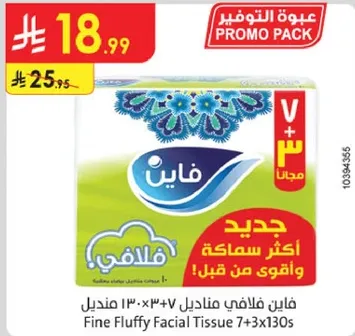فايين فلافي مناديل 7+3×130 مناديل