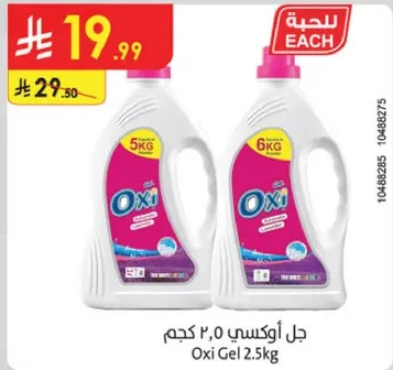 جل اوكسي 2.5 كجم