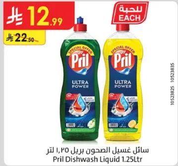 سايل غسيل الصحون بريل 1.25 لتر