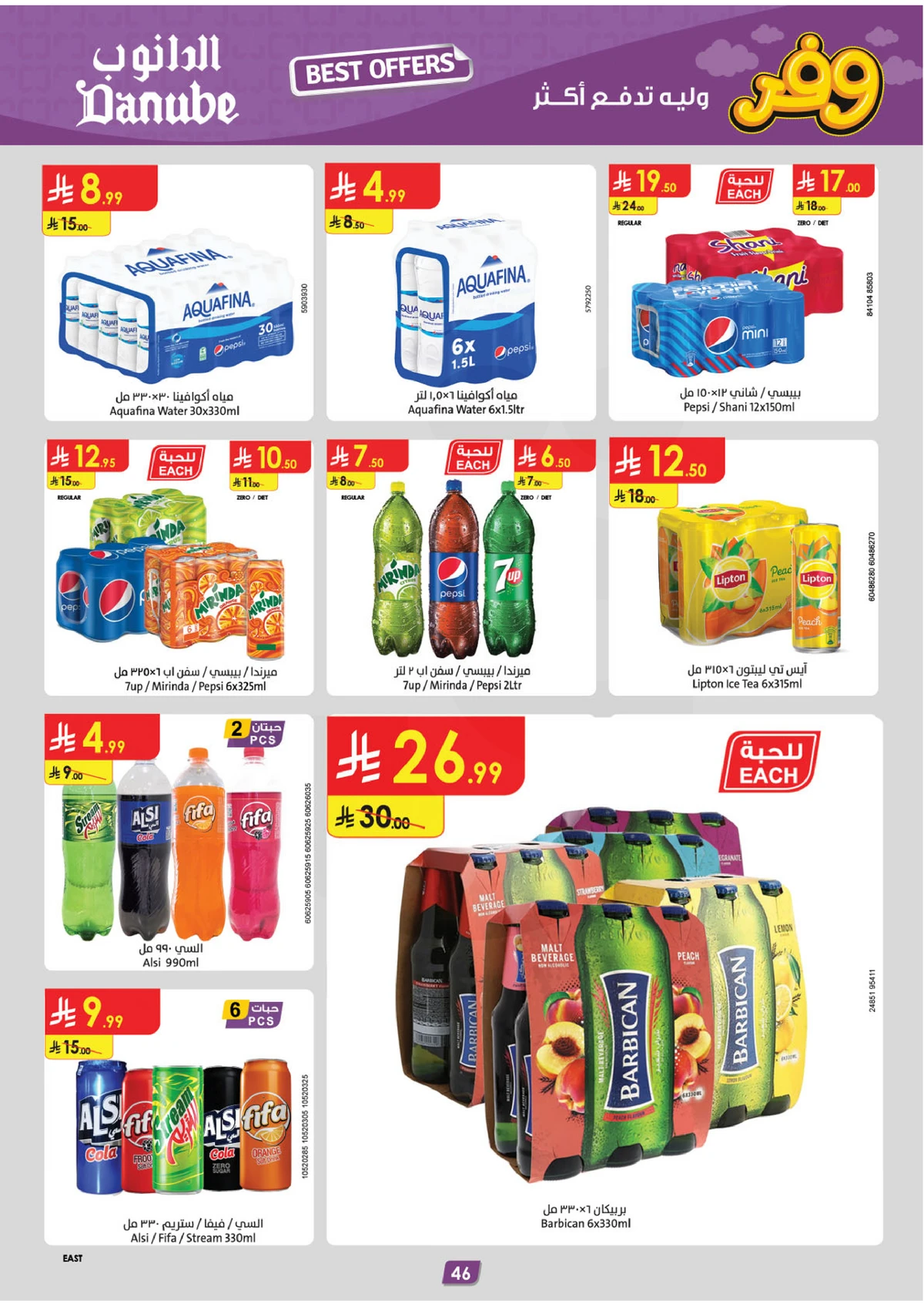 عروض التوفير - صفحة 46
