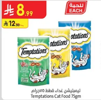 تميمتيش غذاء قطط 75جرام