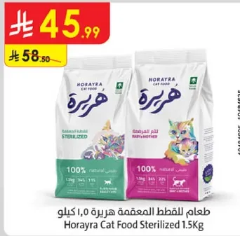 طعام القطط المعقمه هيراي 1.5 كيلو