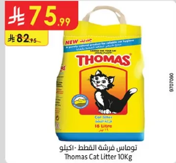 توماس فرشه القطط 10 كجم