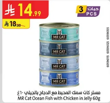 مستر كات سمك المحيط مع الدجاج بالجيل 60غ