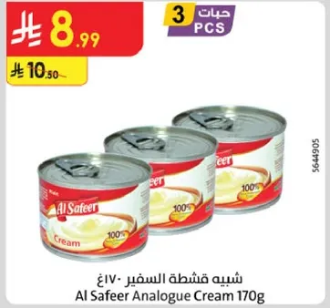 كريمه الشيف السفير 170 جرام