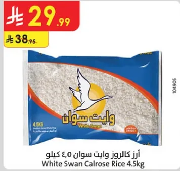 ارز كالروز وايت سوان 4.5 كيلو