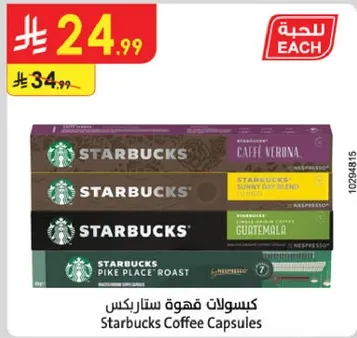 كبسولات قهوه ستاربكس