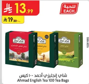 شاي انجليزي احمد 100 كيس