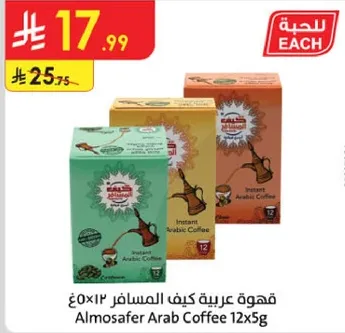 قهوه عربيه كيف المسافر 12×5ج