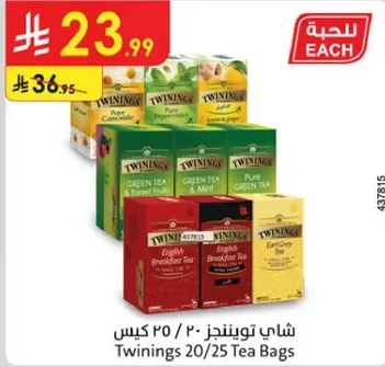 شاي تويننجز 20/25 كيس