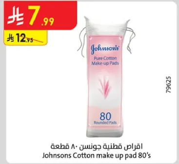 اقراص قطنيه جونسون - 80 قطعه
