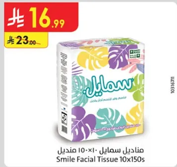 مناديل سمايل - 10×150