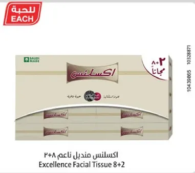مناديل اكسلنس ناعمه 8+2