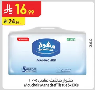 مناديل مشوار ماناشف 5×100