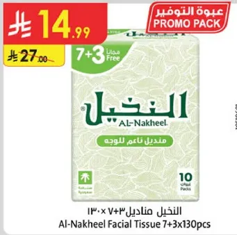 مناديل النخيل 7+3 مجانا 130 قطعه
