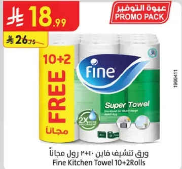 ورق تنشيف فاين 10+2 رول مجانا