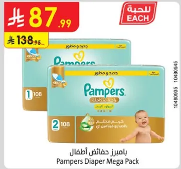 بايمزر حفاضات اطفال