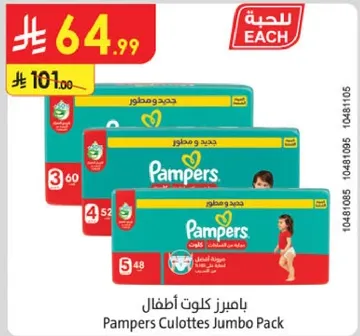 بايمرز كلوات اطفال.