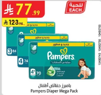 حفاظات اطفال بامبرز