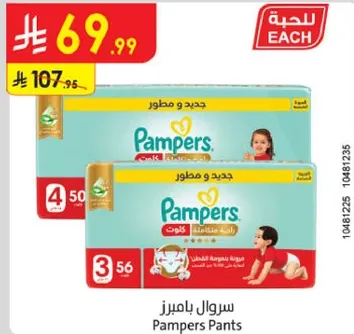 سروال بامبرز