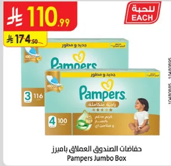 حفاضات الصندوق العملاق بامبرز