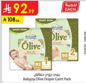 بيبي جوي حفاضات