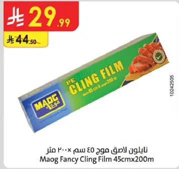 نايلون اللاصق موج 50 سم 200 متر