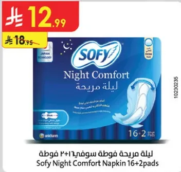 ليله مريحه فوطه سوفي 16+2 فوط