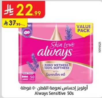 اولويز احساس نعومه القطن 50 فوطه مع زيت اللافندر، توفر جفافا تاما ونعومه 100%.